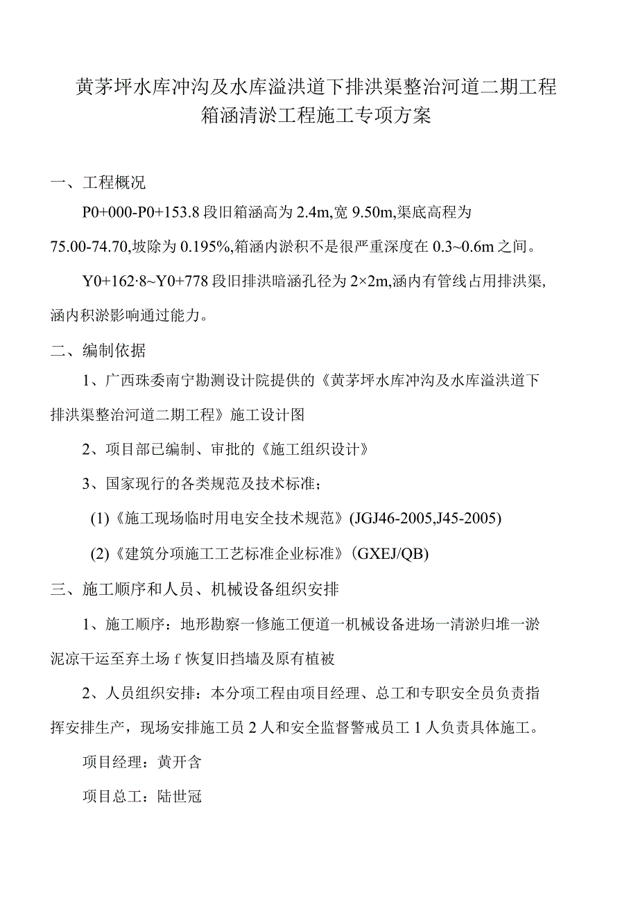 箱涵清淤施工方案共6页.docx_第2页