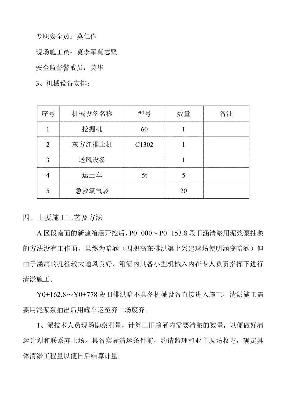 箱涵清淤施工方案共6页.docx_第3页