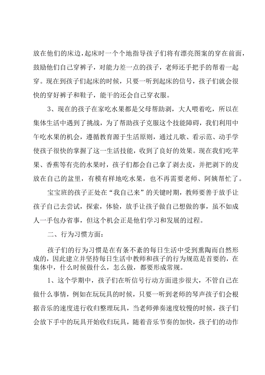 幼儿园小班班主任年度工作总结（18篇）.docx_第2页