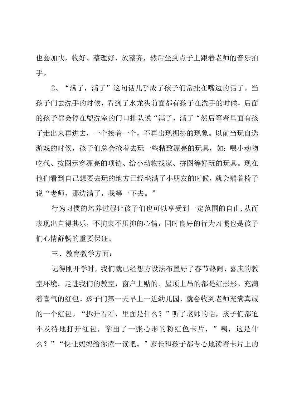 幼儿园小班班主任年度工作总结（18篇）.docx_第3页