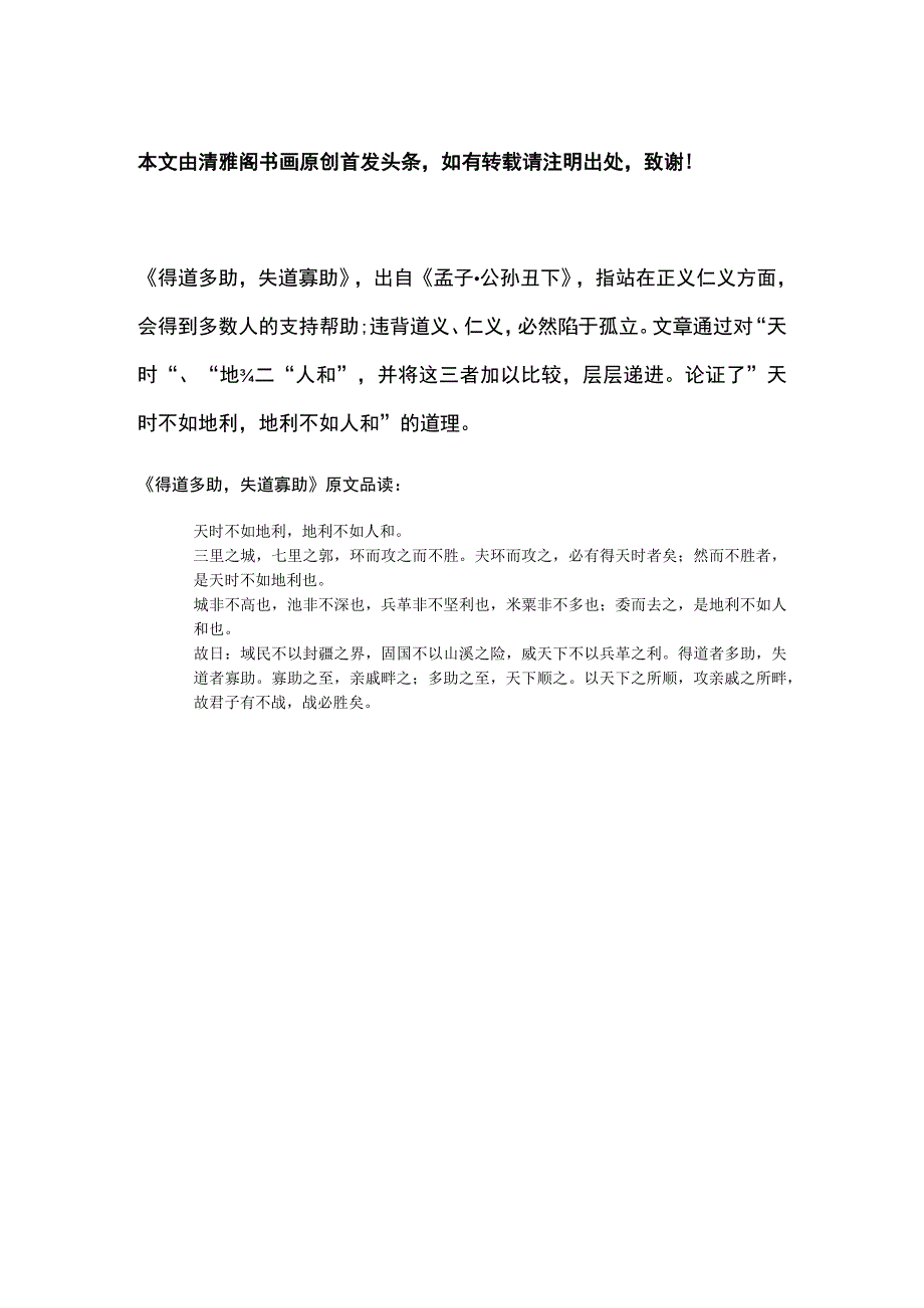 篆书《孟子得道多助失道寡助文句》.docx_第1页