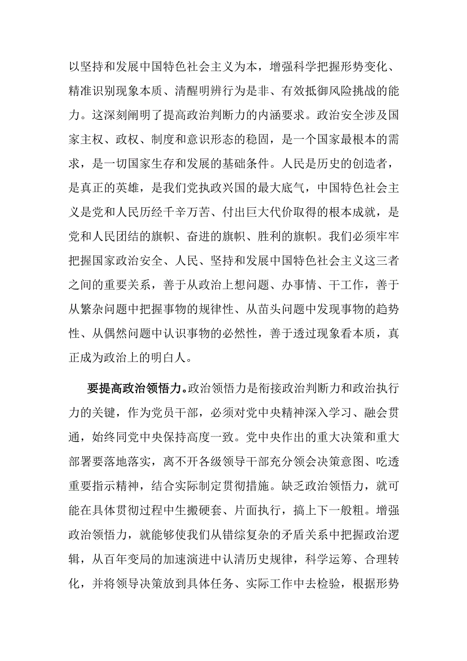 在市委第三次专题读书班上的讲话.docx_第2页