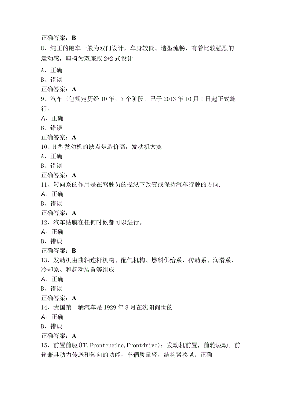 汽车电工电子判断考试模拟题+答案.docx_第2页