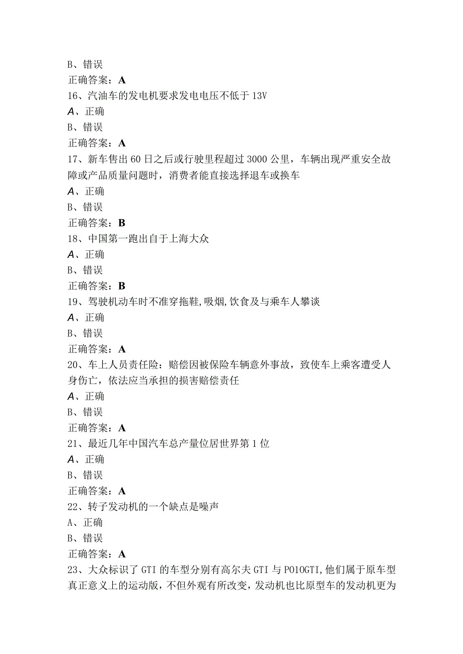 汽车电工电子判断考试模拟题+答案.docx_第3页