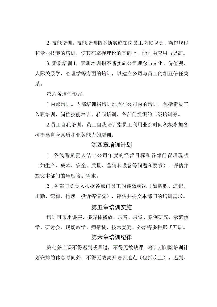 某某公司生产技能培训制度.docx_第2页