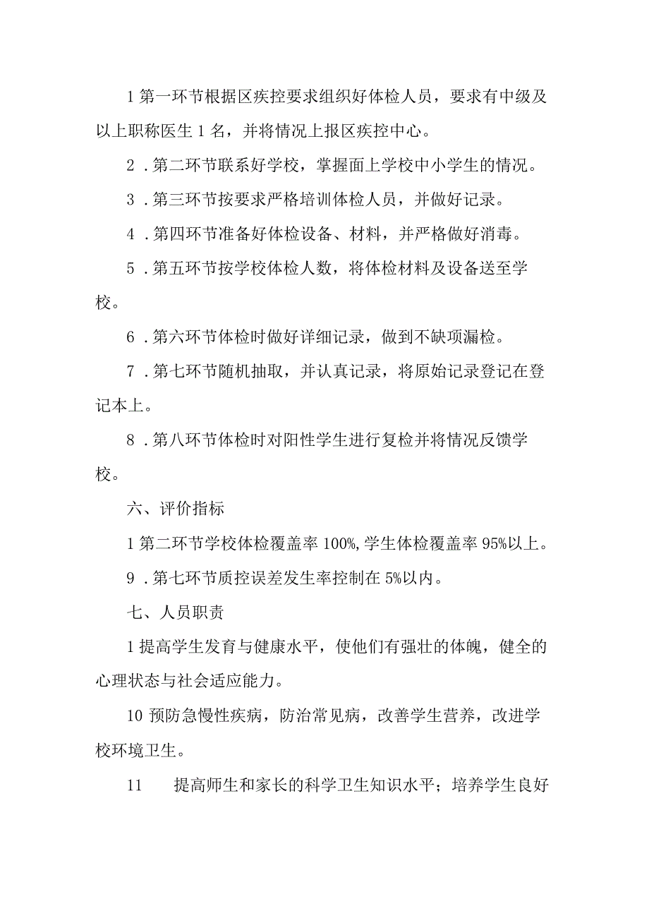 社区卫生学校卫生工作流程化管理.docx_第3页