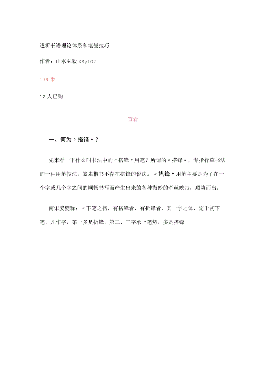 再谈孙过庭书法中的“搭锋”用笔学会这一招终身受用.docx_第3页