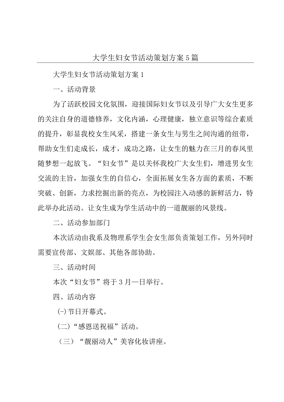 大学生妇女节活动策划方案5篇.docx_第1页