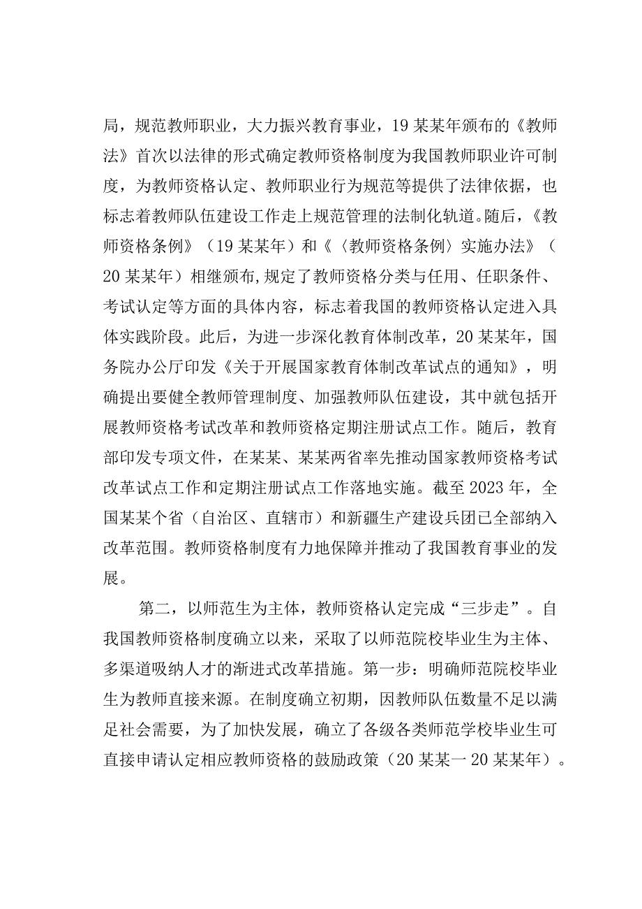 对教师资格制度的回顾与反思.docx_第2页