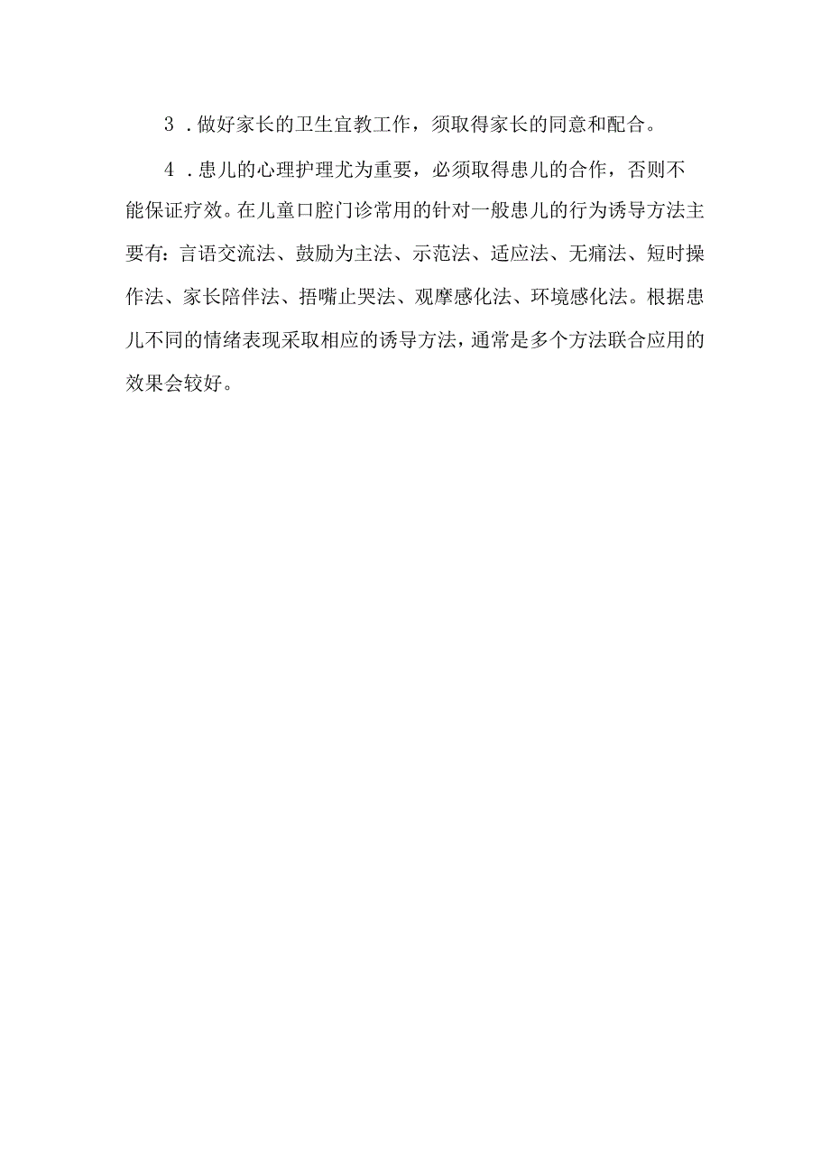 窝沟封闭术治疗病人的健康指导及注意事项.docx_第2页