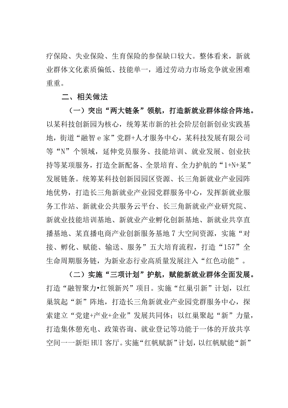 某某街道党工委关于加强新就业群体党建工作的调研报告.docx_第2页