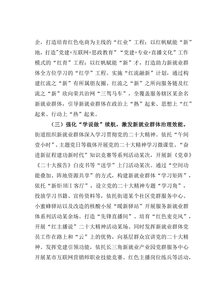 某某街道党工委关于加强新就业群体党建工作的调研报告.docx_第3页