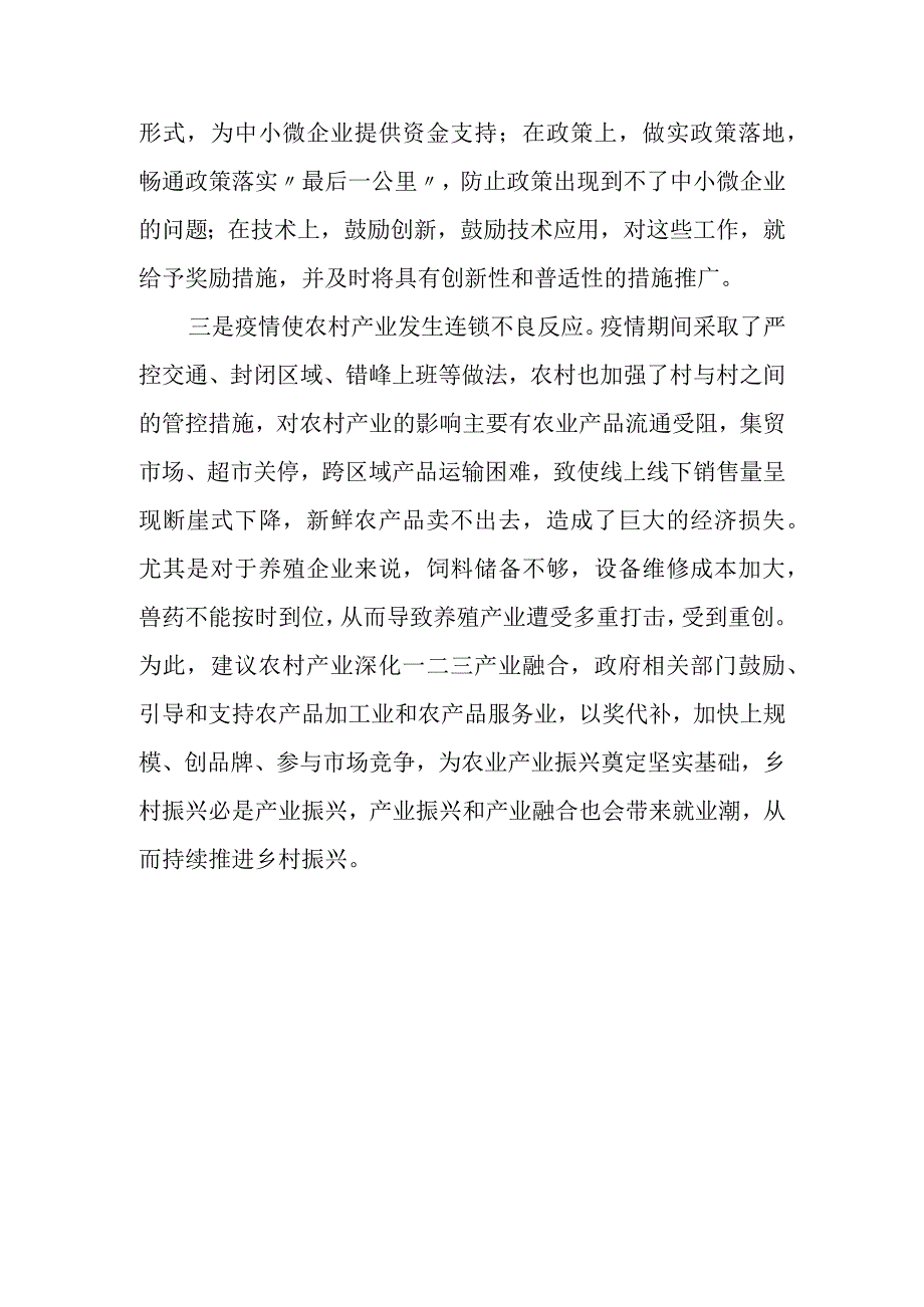 救企解决农民工就业的建议.docx_第2页