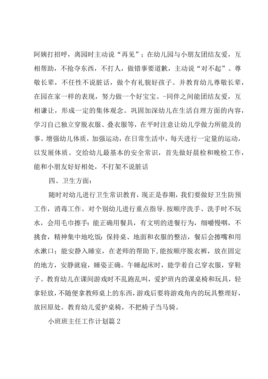 小班班主任工作计划（17篇）.docx_第2页