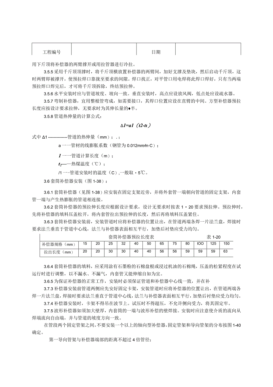 室内蒸汽管道及附属装置安装工艺技术交底.docx_第2页