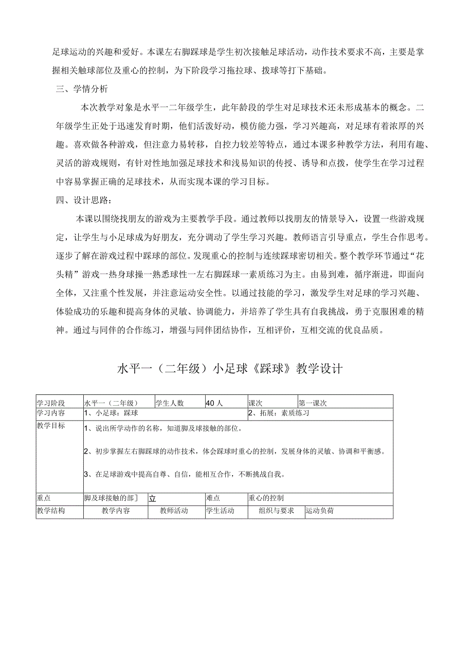 小学体育优质课比赛二年级小足球——熟悉球性单元教学计划与《踩球》教学设计.docx_第3页