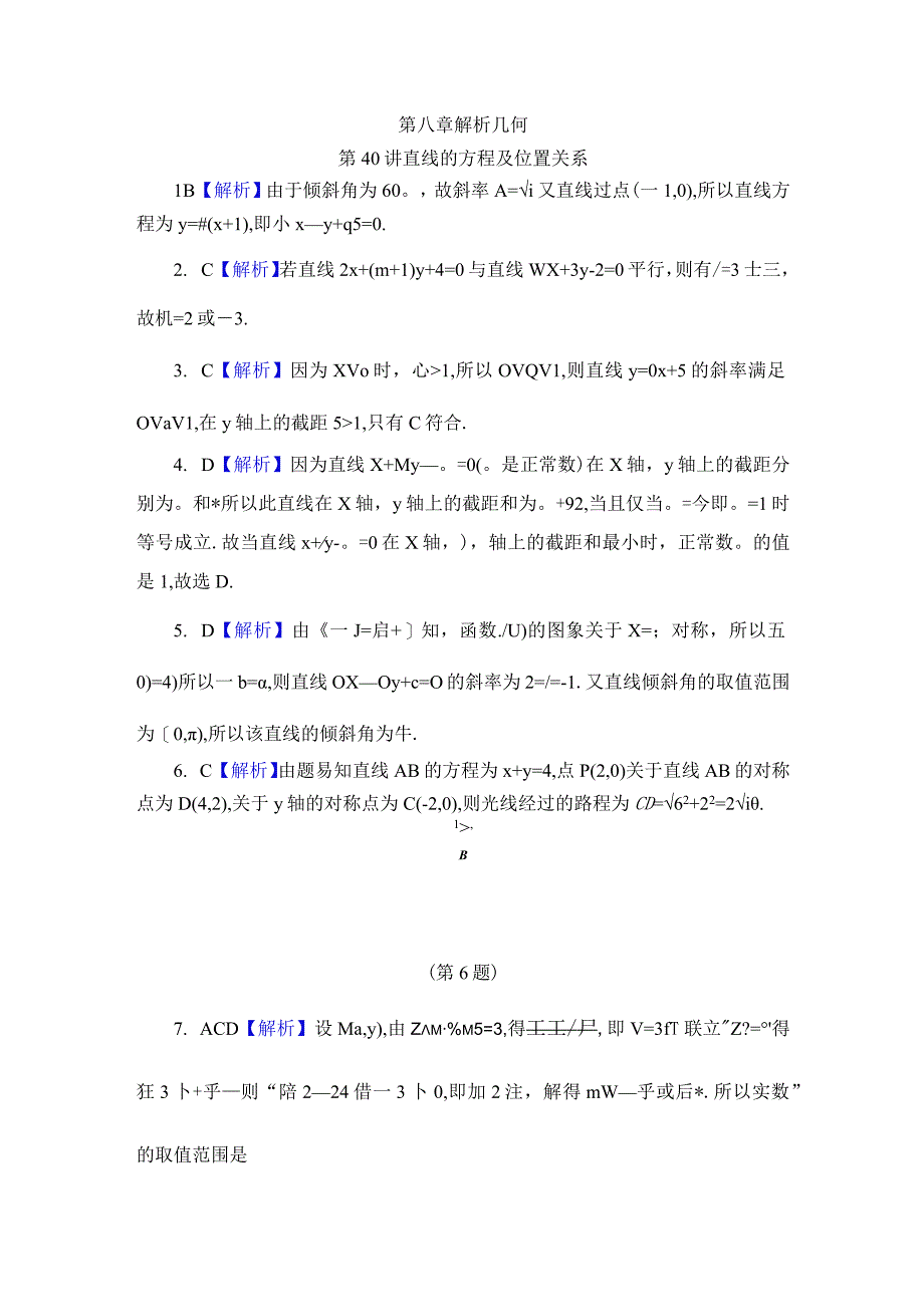 第八章 解析几何答案 (2).docx_第1页