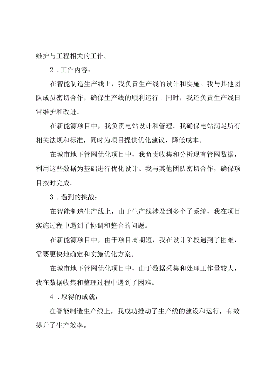 工程技术员年终总结报告(5篇).docx_第2页