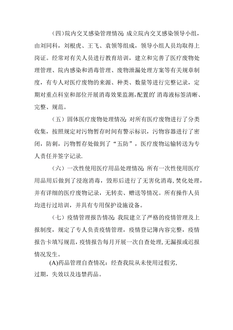 医院管理整改报告 篇13.docx_第2页