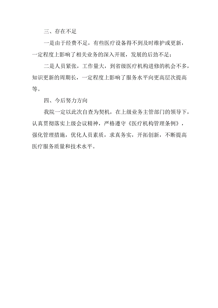 医院管理整改报告 篇13.docx_第3页