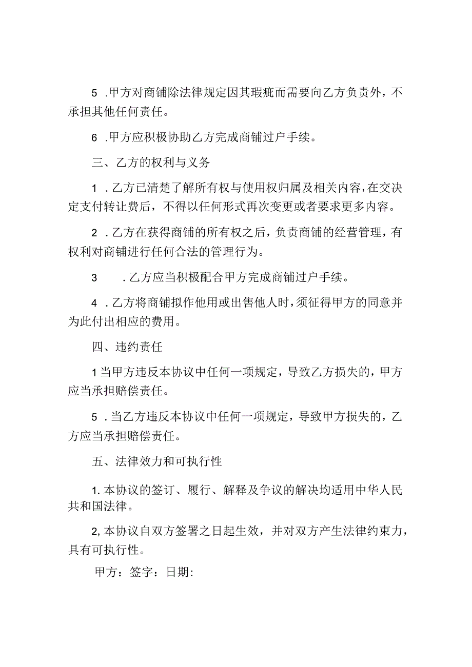 店铺转让合同协议书范文.docx_第2页