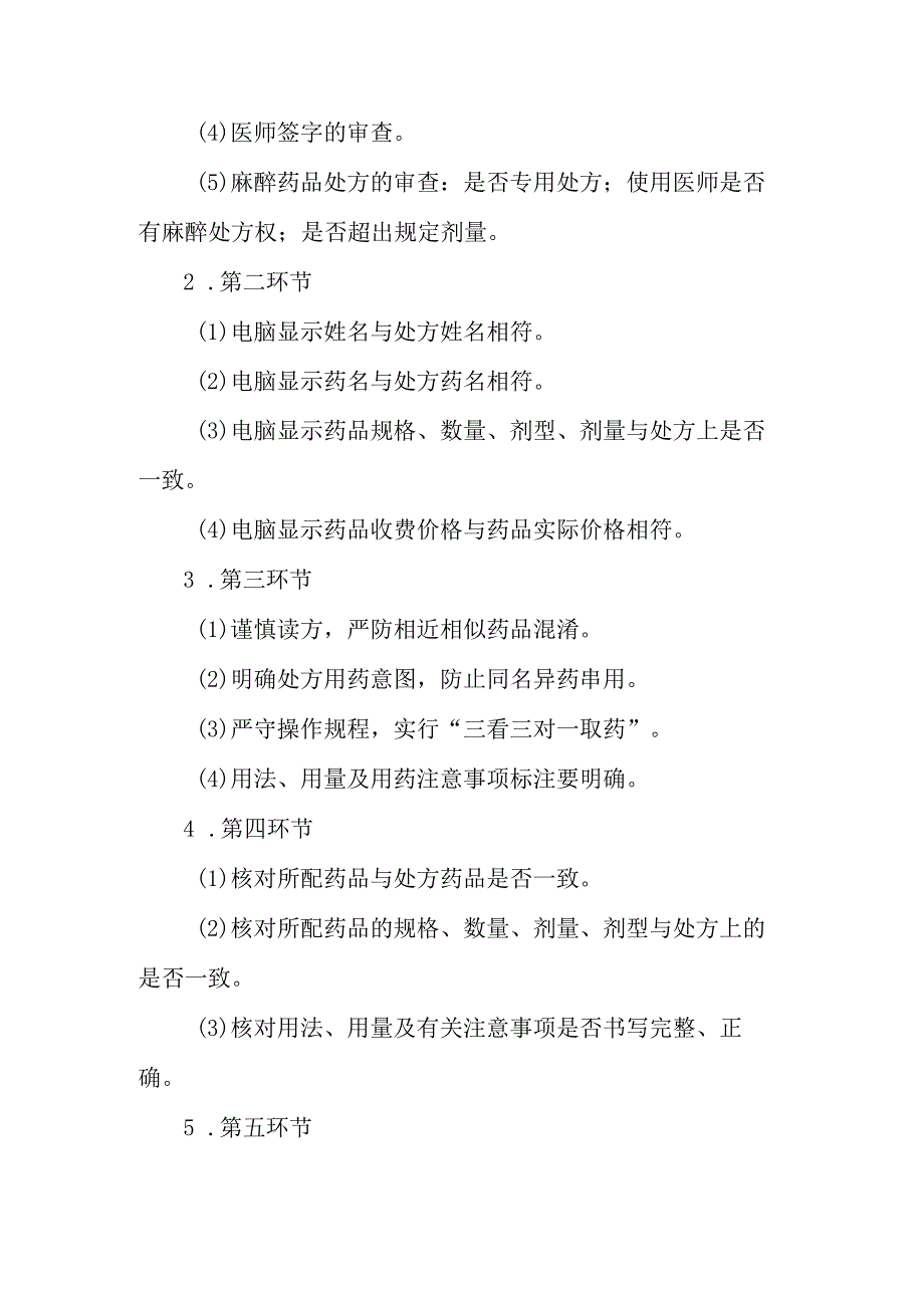 社区卫生门诊药房工作流程化管理.docx_第2页