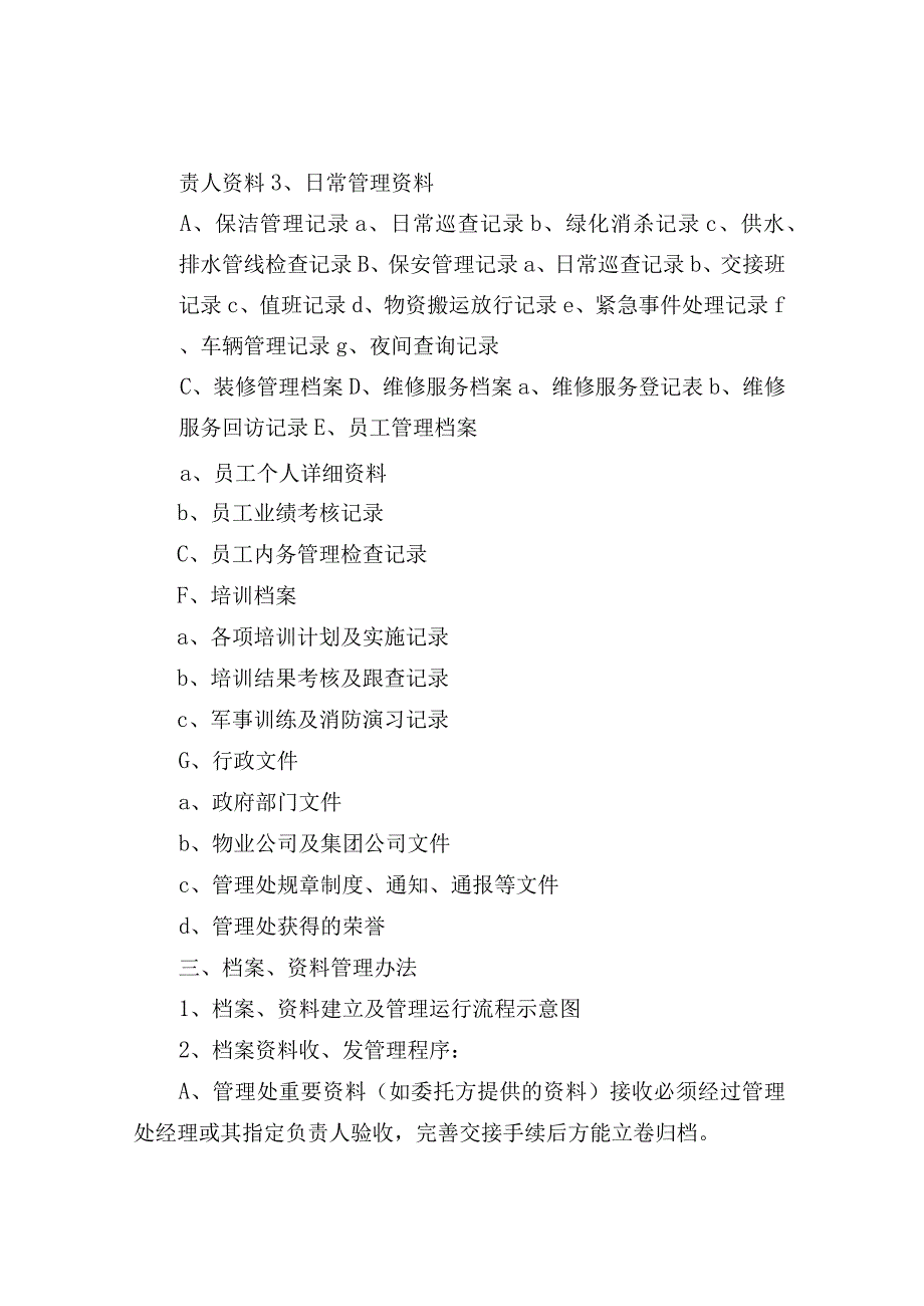 社区物业接管验收及档案资料的建立与管理.docx_第3页