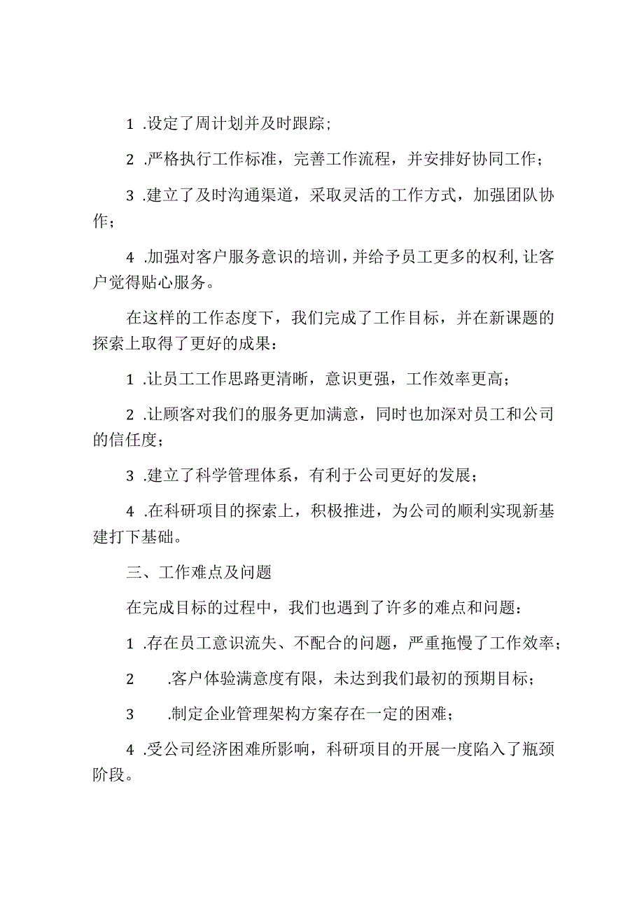 店长第四季度工作总结.docx_第2页