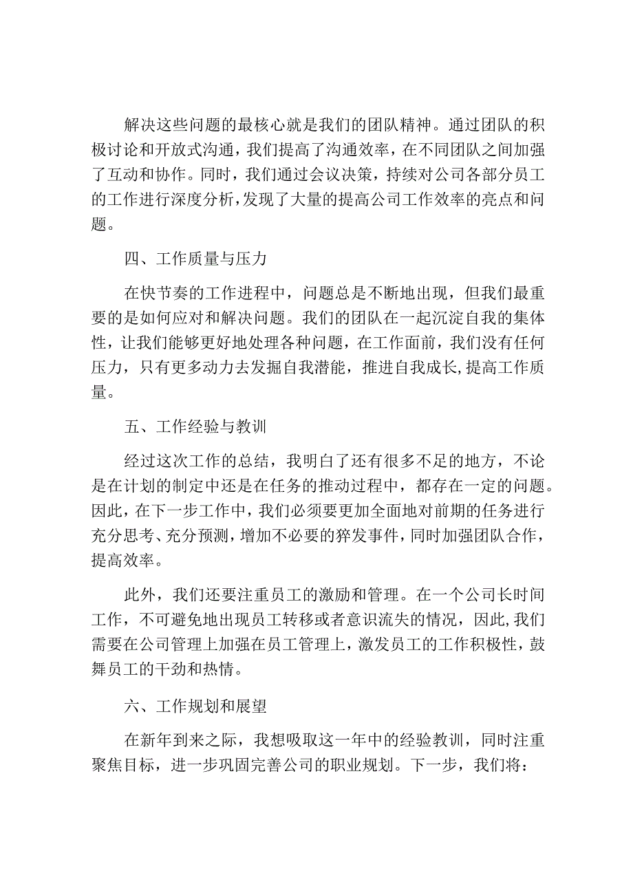 店长第四季度工作总结.docx_第3页