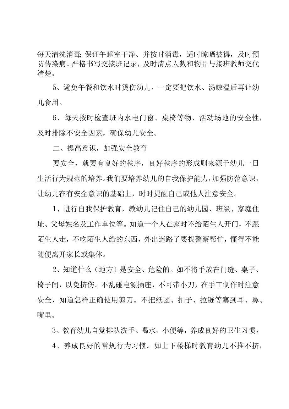 幼儿园小班安全工作计划（17篇）.docx_第2页