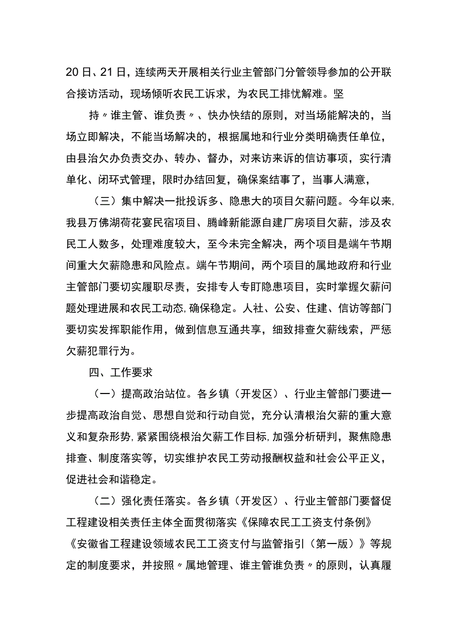 县2023年端午节期间保障农民工工资支付工资实施方案.docx_第2页