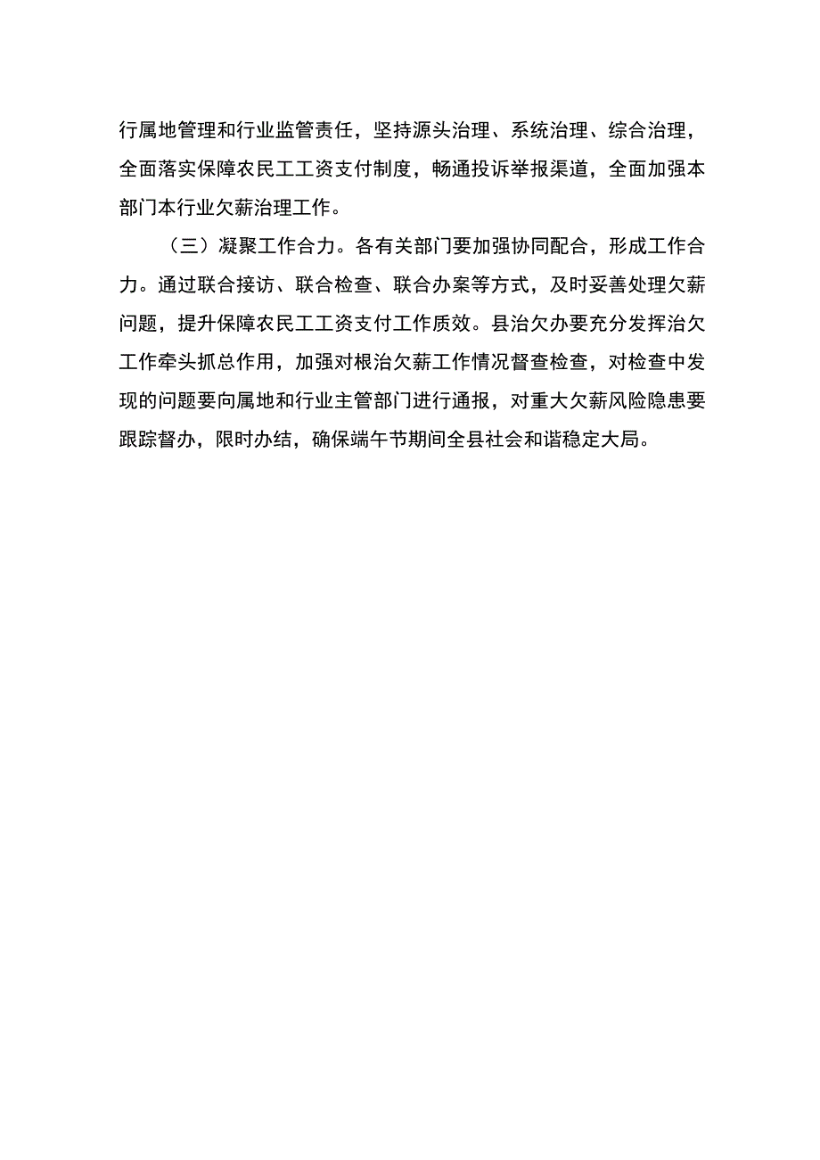 县2023年端午节期间保障农民工工资支付工资实施方案.docx_第3页