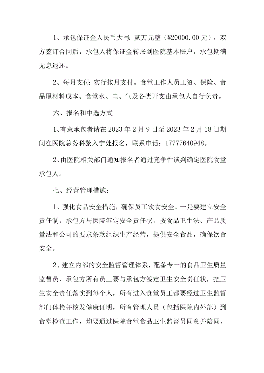 医院营养食堂对外承包方案.docx_第3页