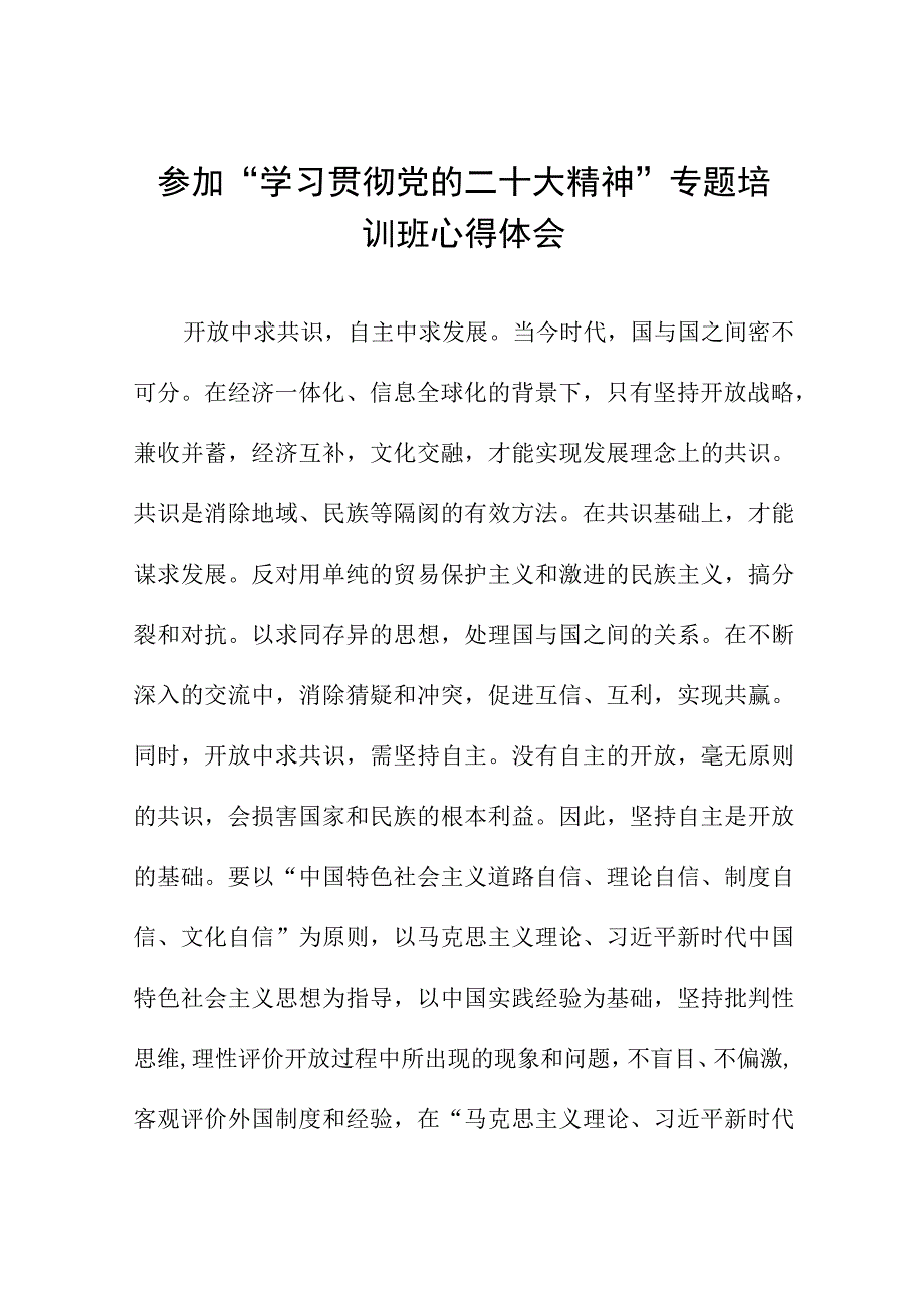 大学二级学院院长学习贯彻党的二十大精神培训班心得体会十一篇.docx_第1页