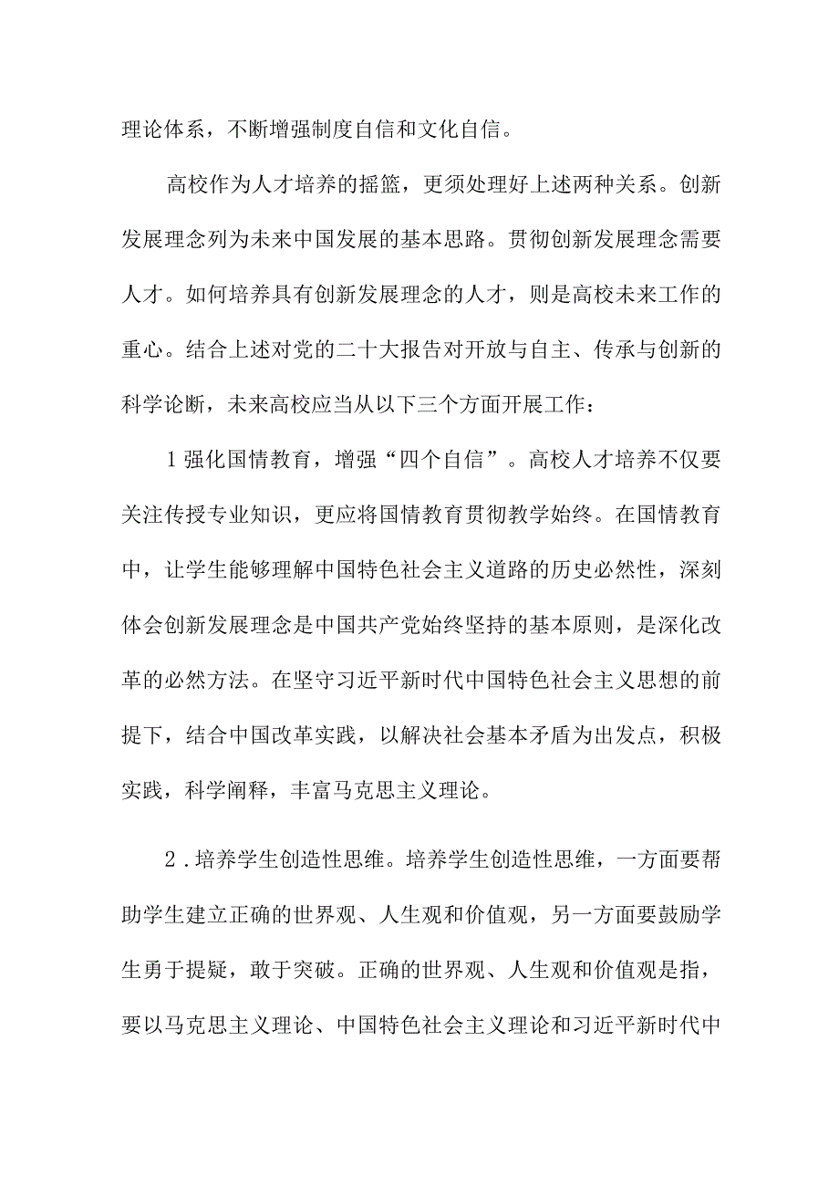 大学二级学院院长学习贯彻党的二十大精神培训班心得体会十一篇.docx_第3页