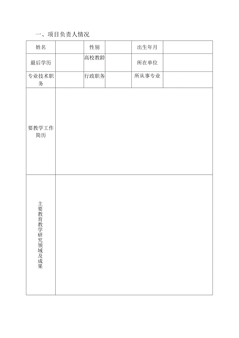 校企合作基地建设项目申报书（word模板）.docx_第3页