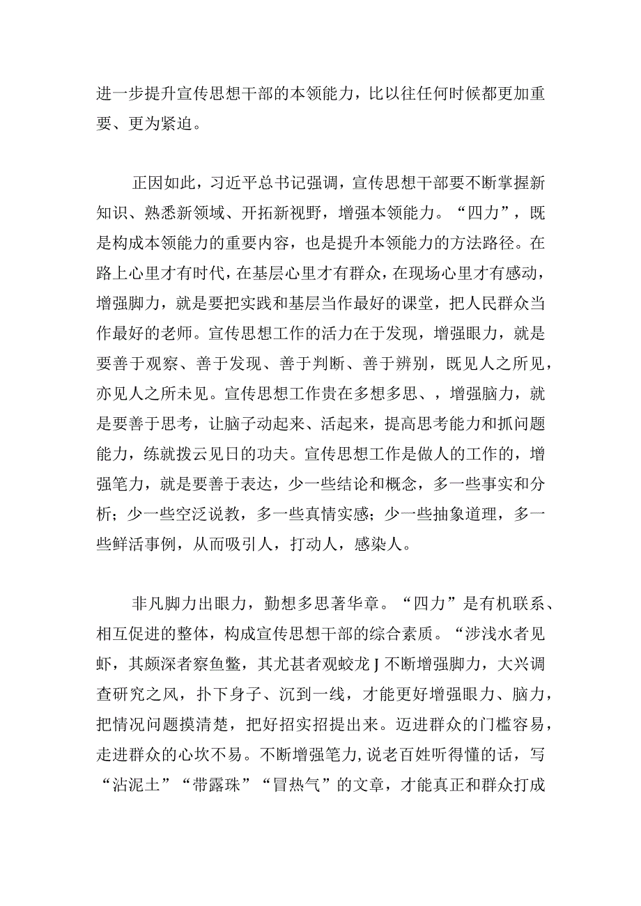 学习论党的宣传思想工作干部心得体会4篇.docx_第2页