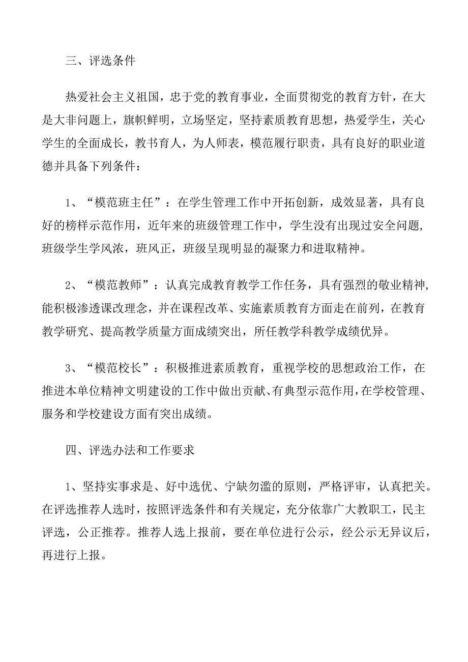 学校教师节表彰方案.docx_第2页