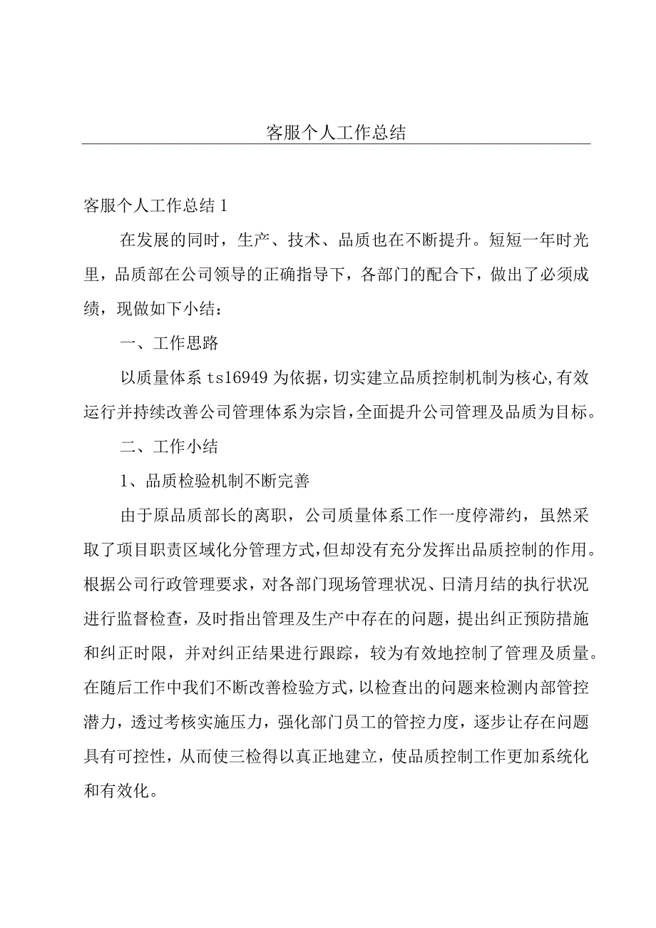 客服个人工作总结.docx_第1页