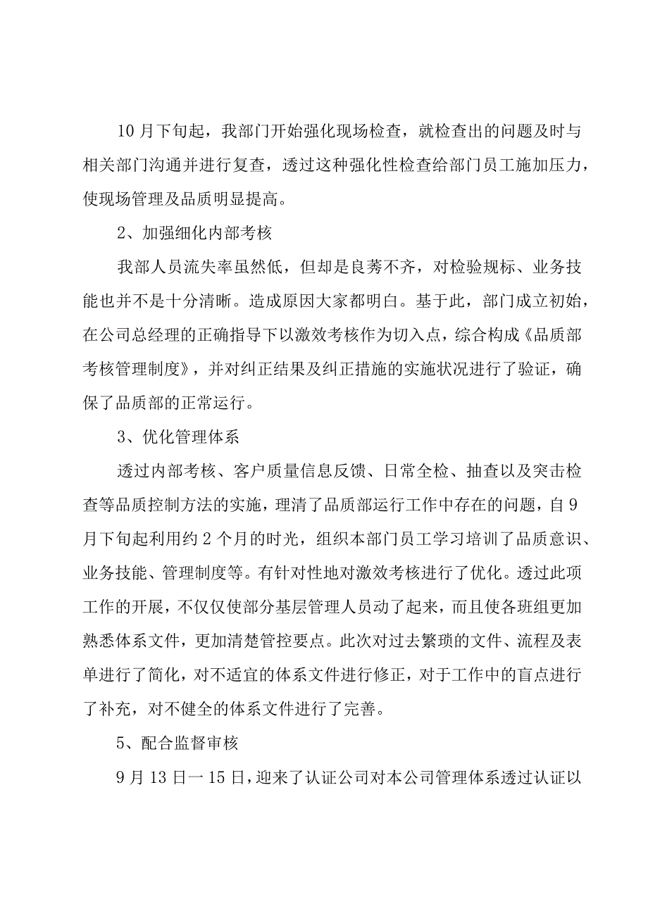 客服个人工作总结.docx_第2页