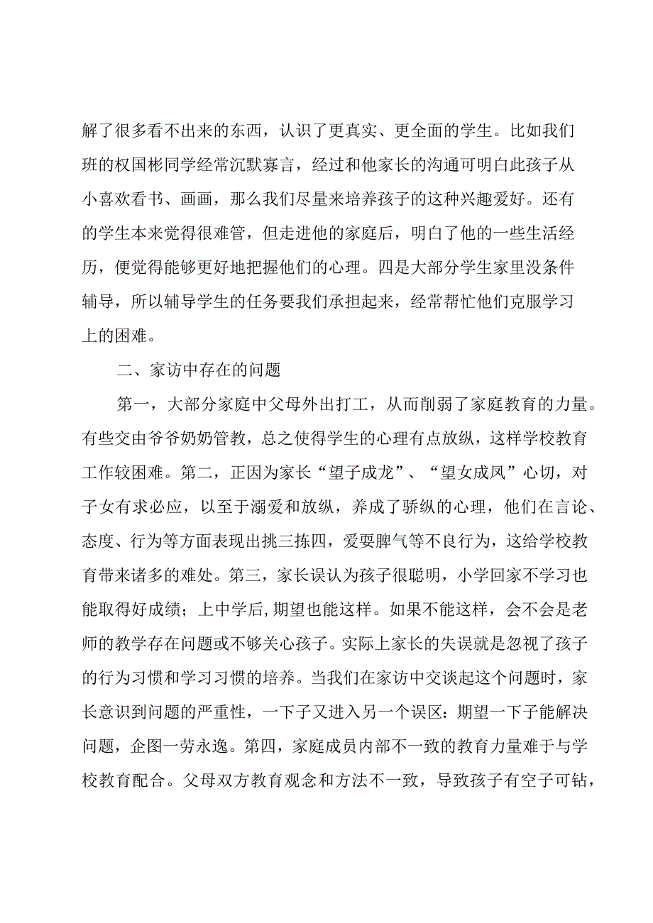 教师家访心得体会【优选15篇】.docx_第3页