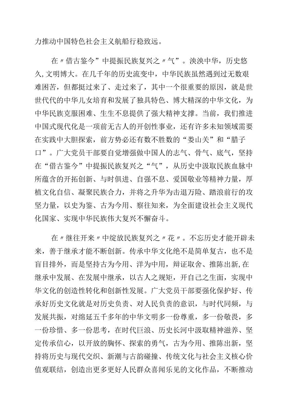 有关学习坚定文化自信发言材料（10篇）.docx_第2页