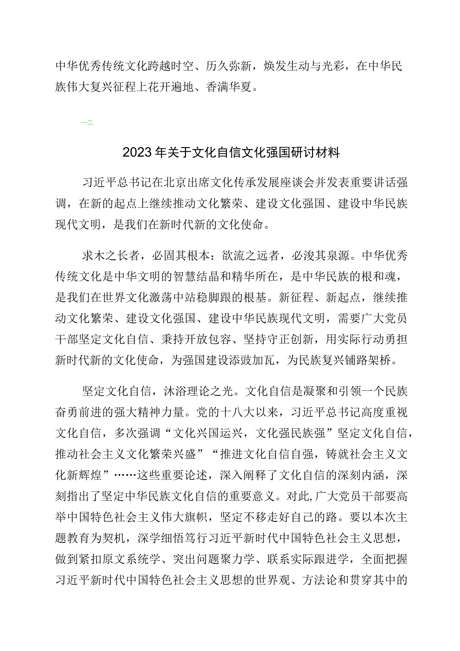 有关学习坚定文化自信发言材料（10篇）.docx_第3页