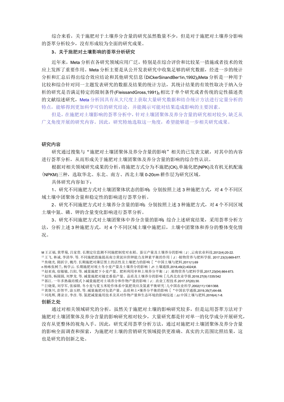 施肥对土壤团聚体及养分含量的影响-开题报告.docx_第3页