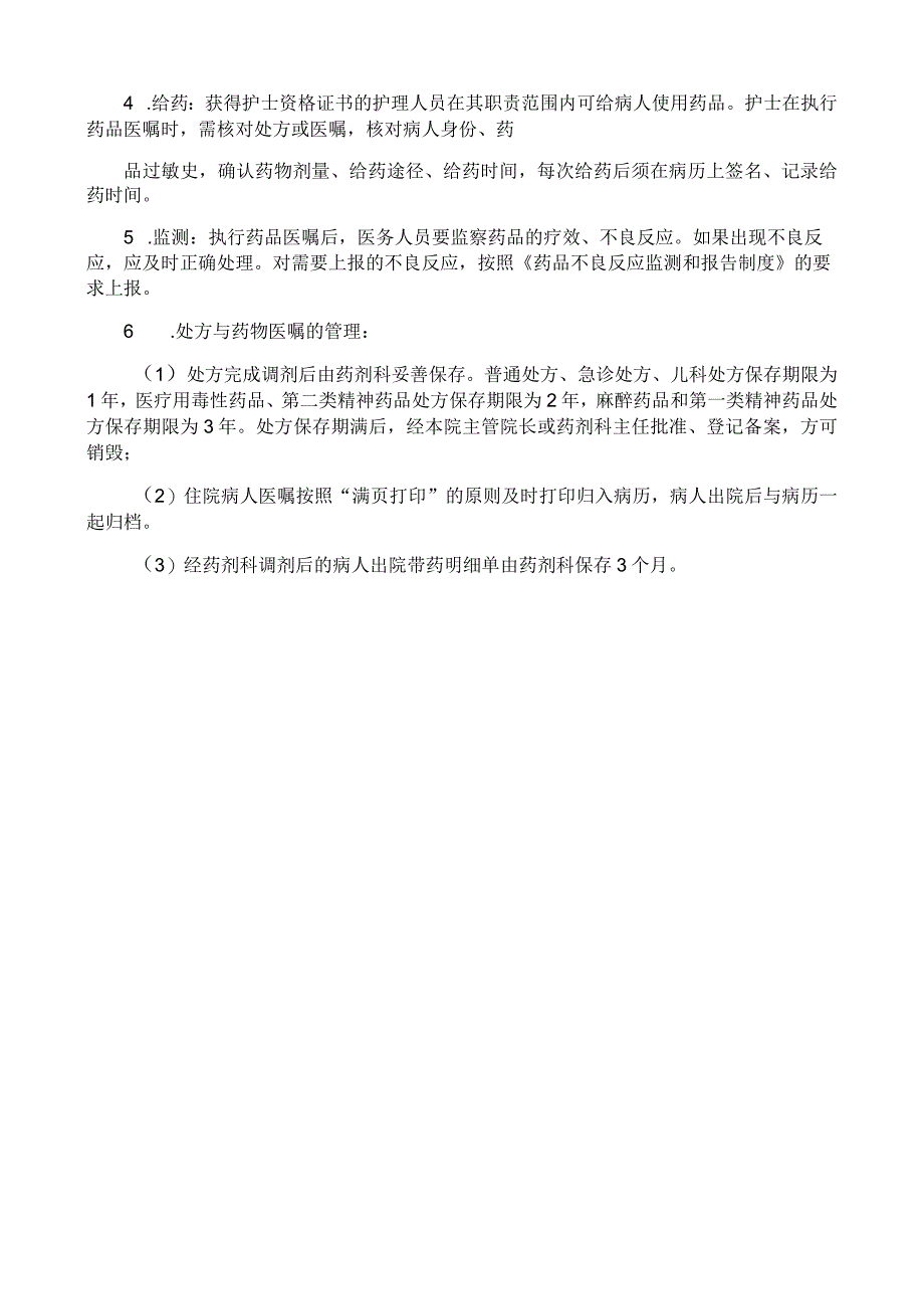 处方和药物医嘱管理规定.docx_第2页