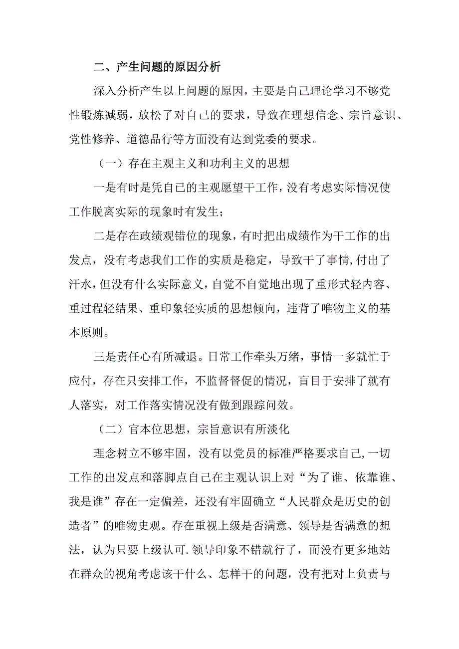 对照忠诚于党、履行职责、法制观念淡薄三个方面“办证难问题典型”以案促改个人对照检查材料.docx_第3页