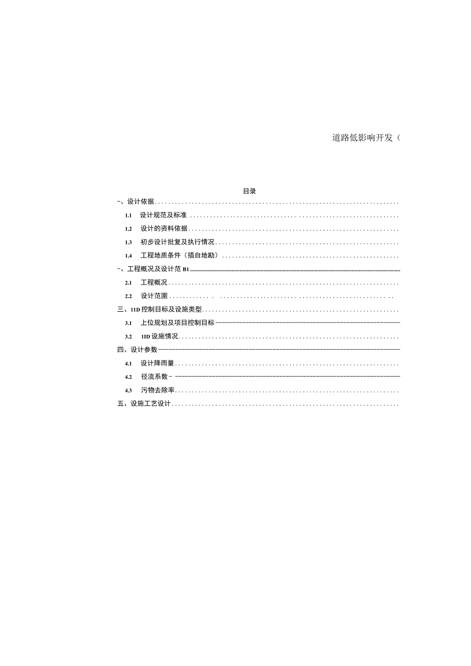 新森大道三标段道路工程--道路低影响开发（LID）施工图设计说明.docx_第2页