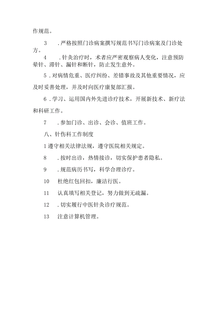 社区卫生针伤科诊疗流程化管理.docx_第3页