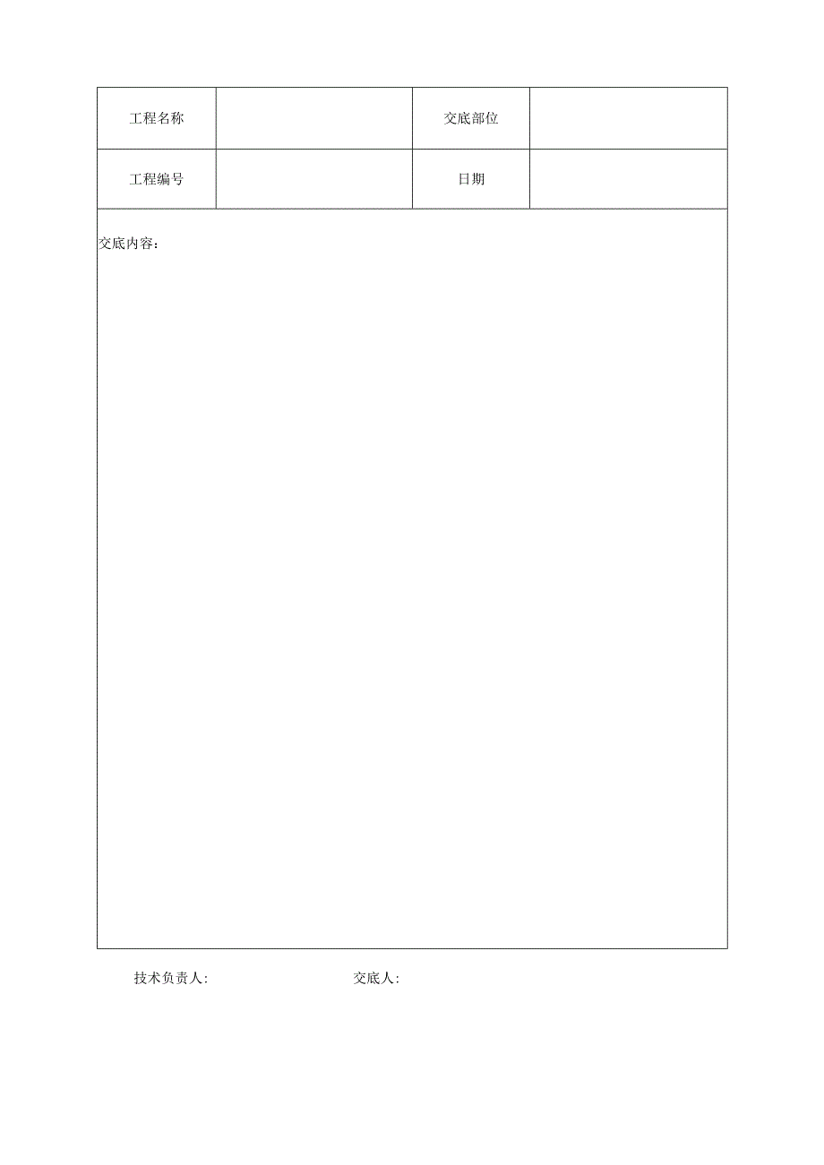 基土钎探技术交底.docx_第1页