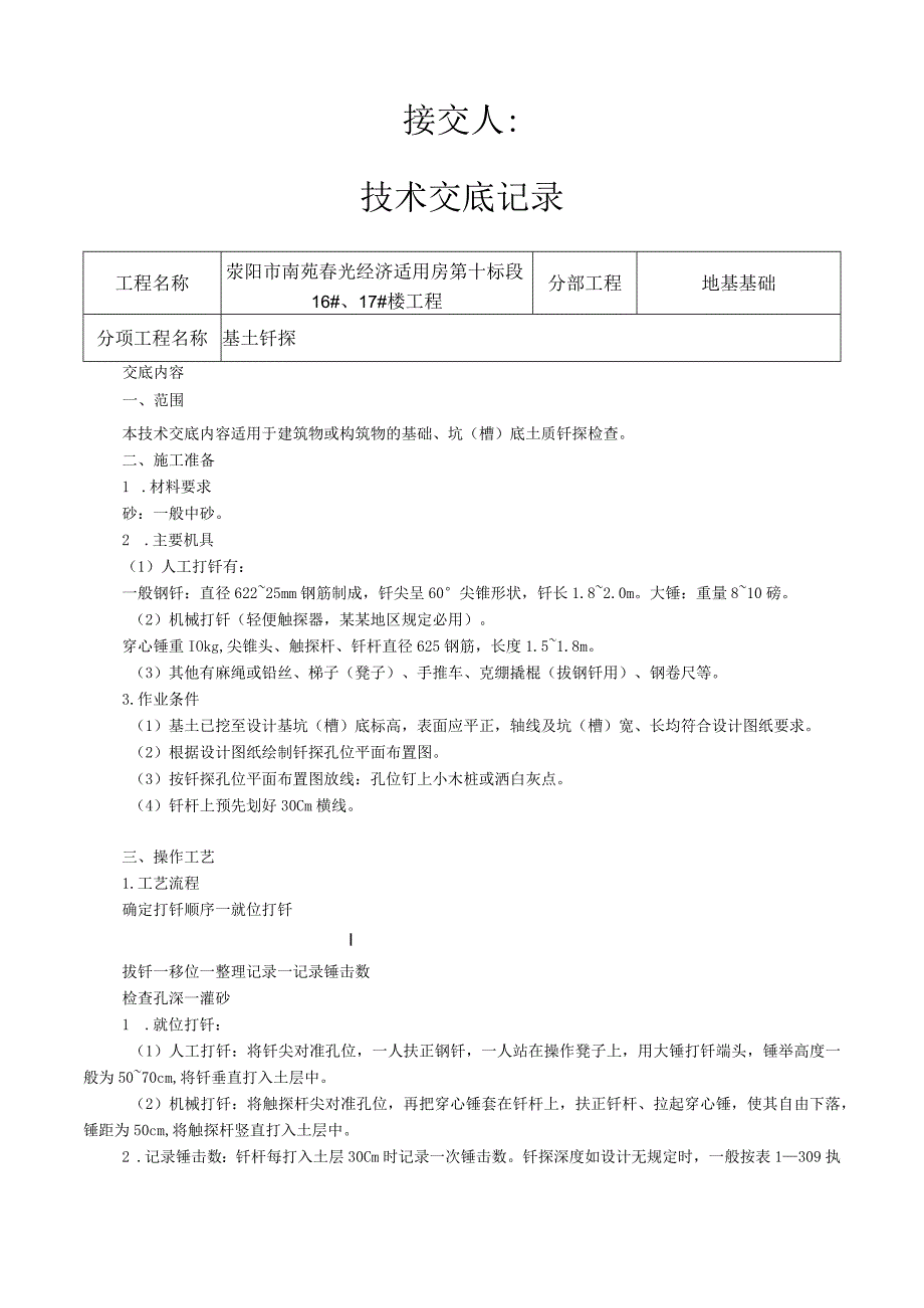 基土钎探技术交底.docx_第2页